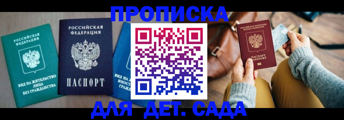 прописка штамп в Талдоме