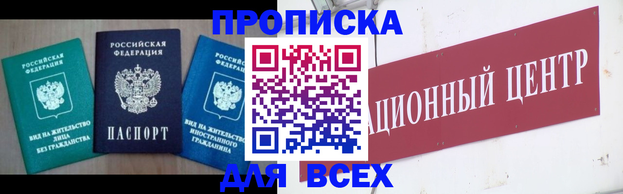 купить прописку в Талдоме