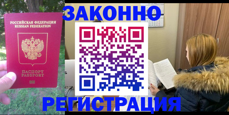 временная регистрация купить в Талдоме